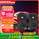 漫步者（EDIFIER）NEO系列四门6喇叭+DSP音色清晰人声饱满JD摇滚汽车音响改装升级