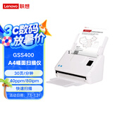 Lenovo联想GSS400扫描仪 A4幅面馈纸式扫描仪自动双面商用保密安全国产化四期适配国产操作系统