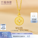 六福珠宝足金铜钱黄金吊坠金饰挂坠不含项链 计价 L01GTBP0010 0.70克(含工费70元)