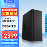 武极 商智 酷睿13代i5 13400企业采购迷你办公设计商用家用台式电脑游戏主机整机DIY组装机 12400+16G+1TB丨配置四