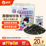 俏侬 免煮珍珠粉圆 黑糖风味 300g*2袋自制芋圆珍珠奶茶原料独立小包