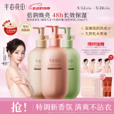 半亩花田热巴同款烟酰胺身体乳持久留香香体保湿润肤乳男女250ml*3