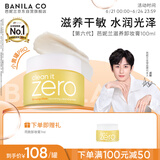 芭妮兰（banila co）【成毅同款】净柔滋养卸妆膏100ml 深层清洁眼唇可用