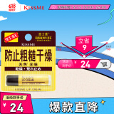 奇士美（KissMe） 维生素E润唇膏2.5g （保湿呵护 ）