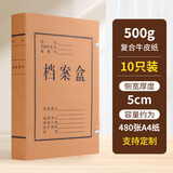 全心10个装5cmA4档案盒牛皮纸高质感加厚纸质厚资料盒文件盒凭证文件盒办公用品 7606