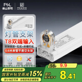 FSL佛山照明T8分体LED灯管支架配件单管平盖空支架0.6米