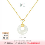 范琦（Fanci）×宫主 福气平安扣和田玉项链女士纪念日生日礼物送妈妈 【日常礼赠】金色