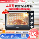 格兰仕（Galanz） 电烤箱 家用烤箱40L超大容量内置可视炉灯上下独立控温多层烘焙烤箱 K43 40L