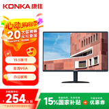 康佳（KONKA）19.5英寸显示器 快速响应不延迟 可壁挂 出厂校色 VGA 办公监控液晶电脑显示屏 KM2016