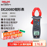 德力西电气钳形表数字钳形万用表高精度家用交直流钳容表 DE2008D