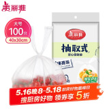 美丽雅 一次性保鲜袋食品级背心100只大号40cm*30cm塑料袋加厚冷藏