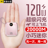 冠军者国家3C认证【顶配50000M丨可上飞机】120W超级快充充电宝自带线小巧便携移动电源适用苹果小米vivo 樱花粉【尊享版20000M+提速500%】 【3C认证/当日次日达】可上飞机｜顶配50