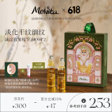 蜜葳特时光小亮珠淡纹抗皱眼部精华油10ml*2奇遇护肤礼盒送女友生日礼物