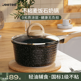 Jeetee吉特不粘小奶锅宝宝健康辅食专用蒸煮一体热奶热粥多功能平底奶锅 【妈咪热奶神器】奶锅带盖 16cm