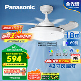松下（Panasonic）风扇灯全光谱卧室餐厅吊扇灯69瓦灯具 餐厅风扇灯42寸【包安装】