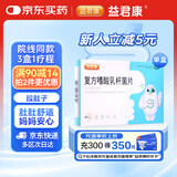益君康 复方嗜酸乳杆菌片 0.5g*20片/盒 益生菌成人儿童 四联活菌 调理肠胃 腹泻 拉肚子 便秘药肠胃消化用药 减肥