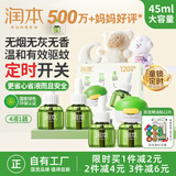 润本（RUNBEN）驱蚊液蚊香液电蚊香120晚大容量45ml×4瓶+1器经典童锁款三档定时