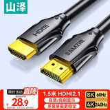 山泽HDMI线2.1版 1.5米 8K60Hz 4K240Hz笔记本电脑电视显示器投影仪高清视频连接线 HG-15 兼容HDMI2.0