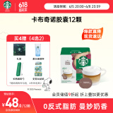 星巴克（Starbucks）胶囊咖啡 卡布奇诺12颗 进口咖啡 适用多趣酷思咖啡机