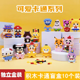 尚美贝贝儿童积木盲盒diy玩具男女孩3-6岁公仔拼装摆件玩具儿童新年礼物