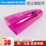 美的（Midea） 手持推杆式吸尘器配件尘杯前罩 SC861/SC861A