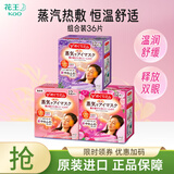 花王（KAO）日本蒸汽眼罩加热式眼膜滋润舒缓眼周眼部热敷贴发热遮光安睡眼贴 无香+玫瑰+薰衣草共36片