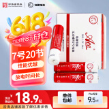 白象（WHITE ELEPHANT）ACE7号碱性电池20节盒装LR03七号干电池适用遥控器手电筒玩具键盘鼠标收音机G758-4S【一件包邮】