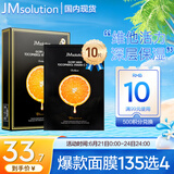 JMsolution肌司研奢耀焕润维生素橙子面膜30mL*10片 韩国进口 维他活力