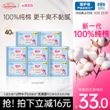 七度空间少女超薄 100%纯棉 夜用卫生巾组合 40片【品牌直供 安心品质】