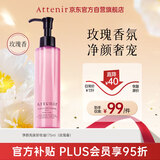 艾天然（Attenir）卸妆油玫瑰香175ml第3代升级款 温和卸妆乳化快女男七夕礼物女