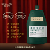咔诗迪曼柔顺蛋白霜350g免蒸发膜营养烫染受损干枯头发修护柔顺光泽护发素