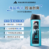 阿迪达斯 （adidas）男士活力冰点沐浴露400ml 持久留香控油清新舒爽海盐精华