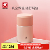 双立人（ZWILLING）焖烧杯保温饭盒食物罐闷烧壶700ml大容量保温壶保温桶焖烧罐 【粉色】焖烧罐（配餐勺） 700ml
