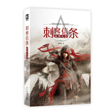 刺客信条：大明风云 小说