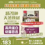 愛肯拿（ACANA）猫粮 幼猫干粮 低敏无谷高蛋白原装进口全价通用粮1.8kg效期25/11