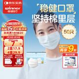 稳健医用外科口罩一次性医用口罩成人儿童透气防过敏防飞沫防尘棉里层 1盒成人款白色 50只/盒