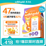 素力高（SolidGold）【美毛升级款】进口鲜肉高蛋白鳕鱼鱼油美毛猫粮12磅5.44/kg