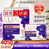 力士香皂沐浴皂抑菌除菌洗澡洁面皂留香全身可用家用组合钜惠装 【4块装】幽莲100g*3块+幽莲105g