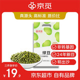 京觅绿豆 3斤杂粮（可发豆芽 打豆浆 绿豆沙粥）夏日清凉解暑