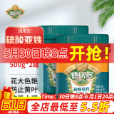 德沃多肥料硫酸亚铁500g*2铁肥预防黄叶园艺茉莉花绿植花肥料养花植物通用型