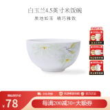 华光泡面碗汤碗碟盘 筷勺 盘碟碗厨具套件 中式骨瓷家用餐具 白玉兰 4.5英寸碗