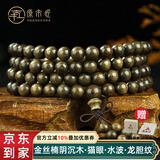 原木匠金丝楠木手串【推荐】阴沉木念珠手串 乌木佛珠手链108颗 8mm*108颗(男生尺寸)猫眼绿料