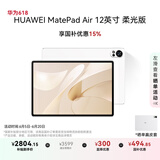 HUAWEI MatePad Air 12英寸柔光版2024款 国家补贴15% 华为平板电脑2.8K护眼屏12+256GB 羽砂白