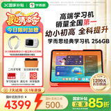 学而思经典学习机(256GB)【国家补贴500元】支持deepseek小学中学儿童学习平板家教机护眼AI学习机