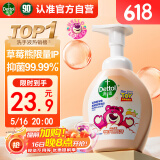滴露（Dettol）洗手液泡沫抑菌西柚香型250ml 儿童泡沫丰润护手草莓熊限定版