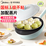 美的（Midea）不粘锅炒锅炒菜锅蒸锅元气蒸炒一体锅家用多功能锅燃气电磁炉通用