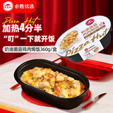 必胜客必胜优选奶油菌菇鸡肉焗饭360g 微波加热即食 儿童家庭速食半成品
