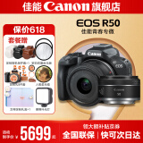 佳能r50相机 入门级微单 旅行家用学生vlog视频 4k小巧便携半画幅R50数码照相机 R50黑色套机+RF50 1.8【双镜头套装】 套餐一【基础礼包限量升级64G佳能相机专用卡】