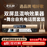 麦乐迪DSP9800卡拉ok混响器 数字音频前级效果器 家庭影院防啸叫调音台处理器双屏显防啸叫话筒混响器 DSP9800+ML5600舞台自充电(套装)