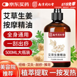同仁堂艾草生姜精油按摩刮痧开背推拿spa通经络发热按摩油500ml